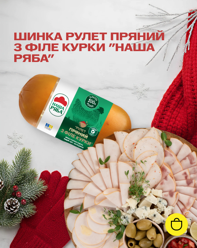 Шинка Рулет пряний з філе курки