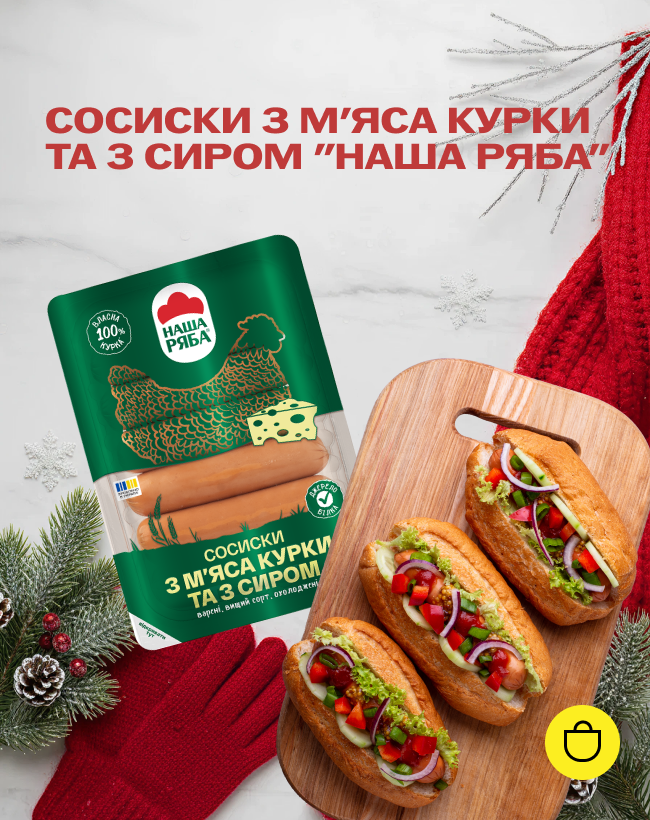 Сосиски з м'яса курки 