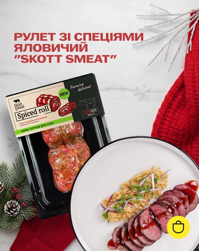 Рулет зі спеціями яловичий 