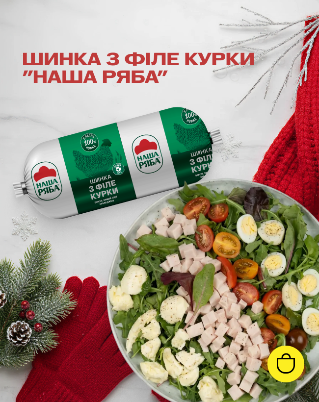 Шинка з філе курки 