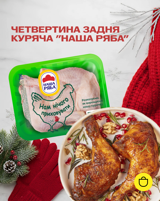 Четвертина задня куряча 