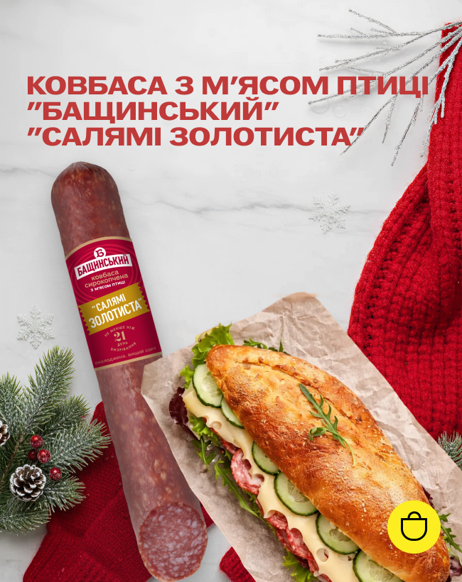 Ковбаса з м'ясом птиці 