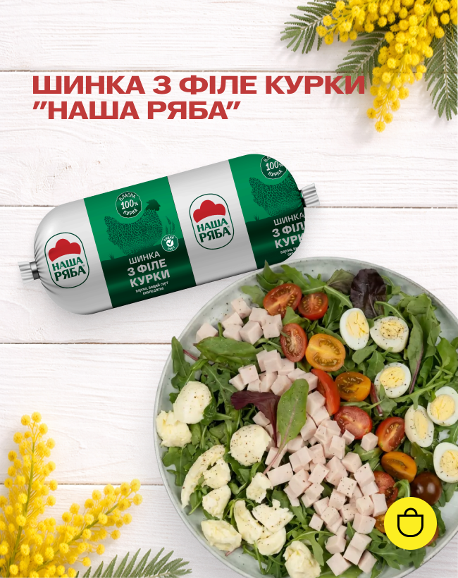 Шинка з філе курки 