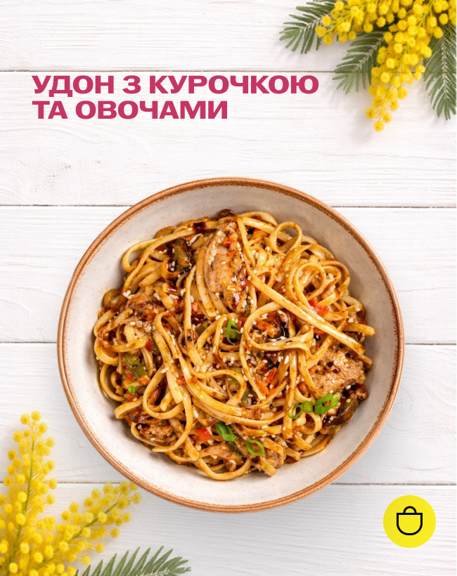 Удон з курочкою та овочами