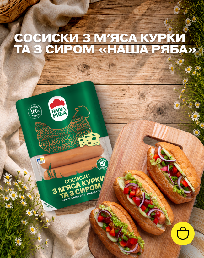 Сосиски з м'яса курки 