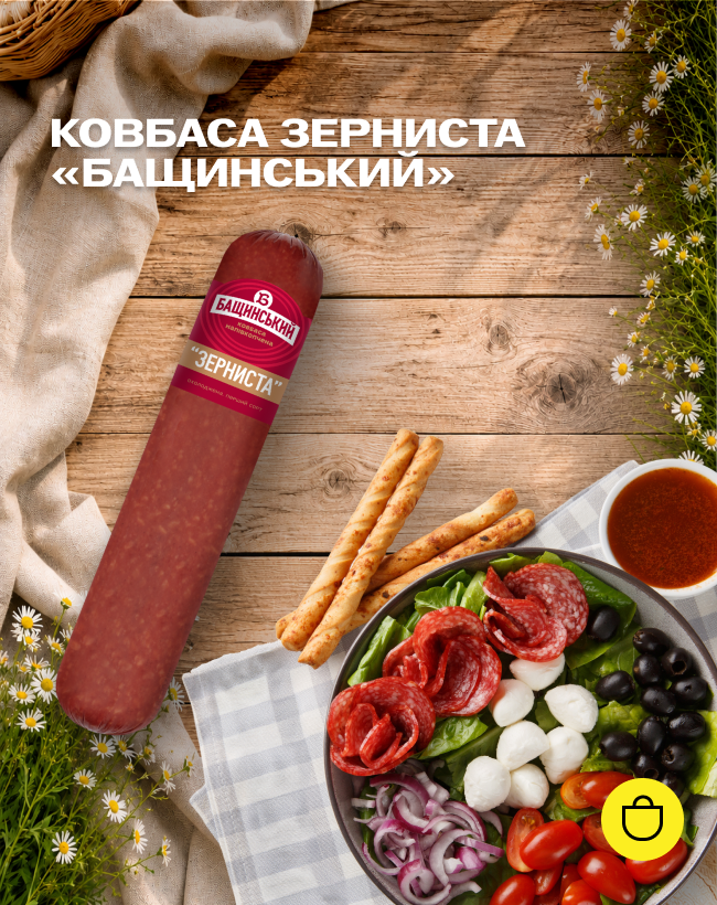 Ковбаса 