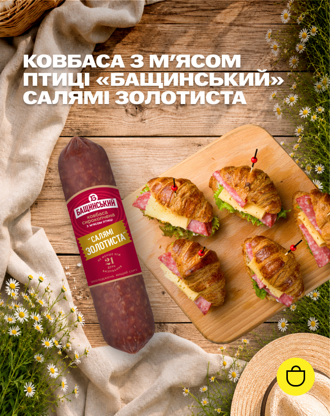 Ковбаса з м'ясом птиці 
