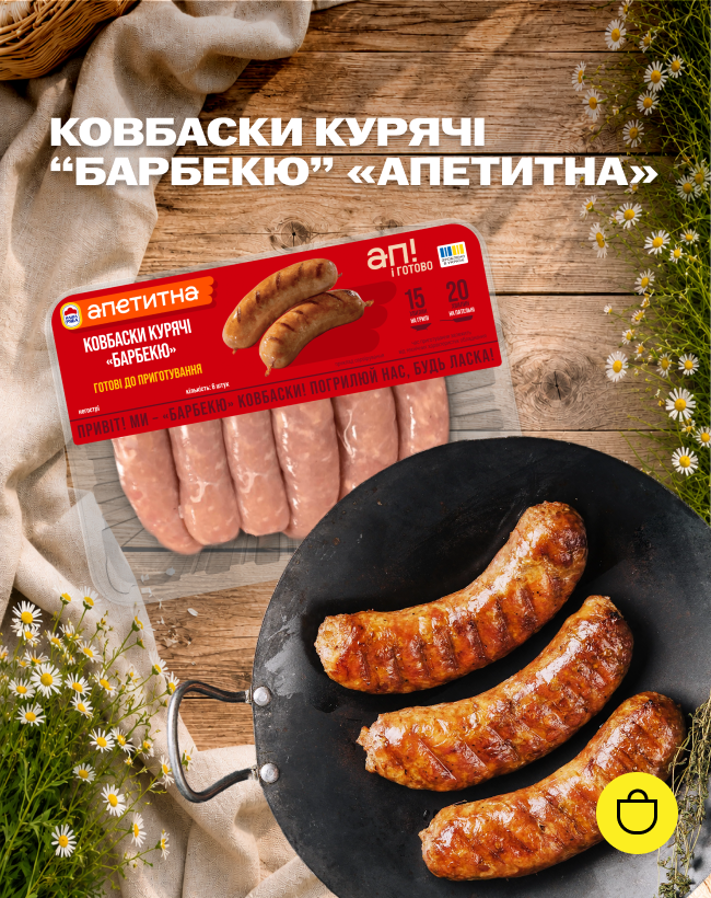 Ковбаски курячі 