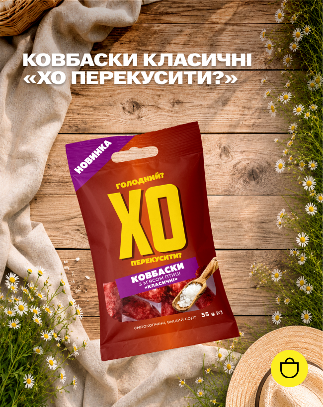 Ковбаски 