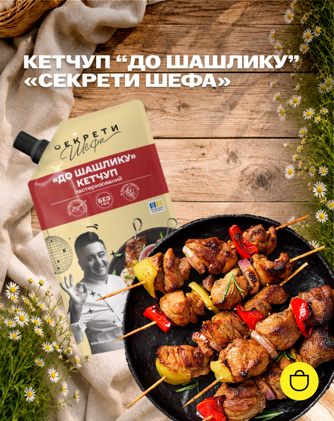 Кетчуп 