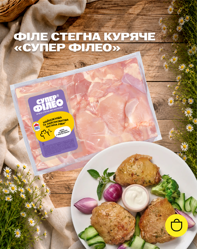Філе стегна куряче 
