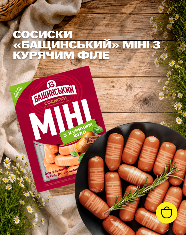Сосиски 