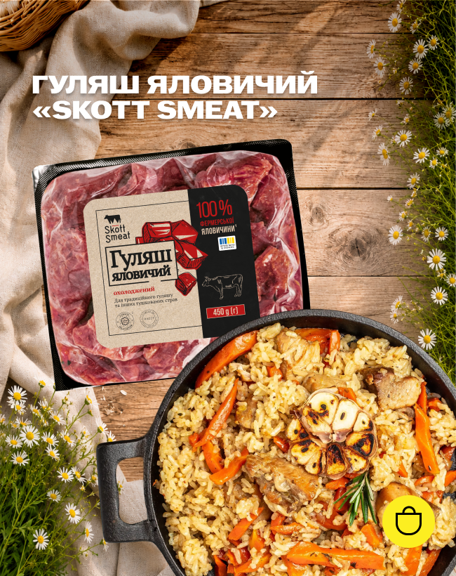 Гуляш яловичий 